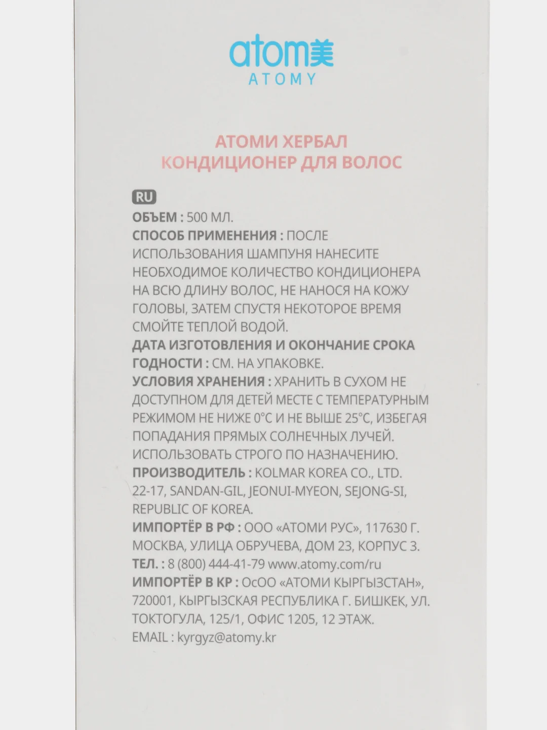 Кондиционер Atomy Herbal 500 мл