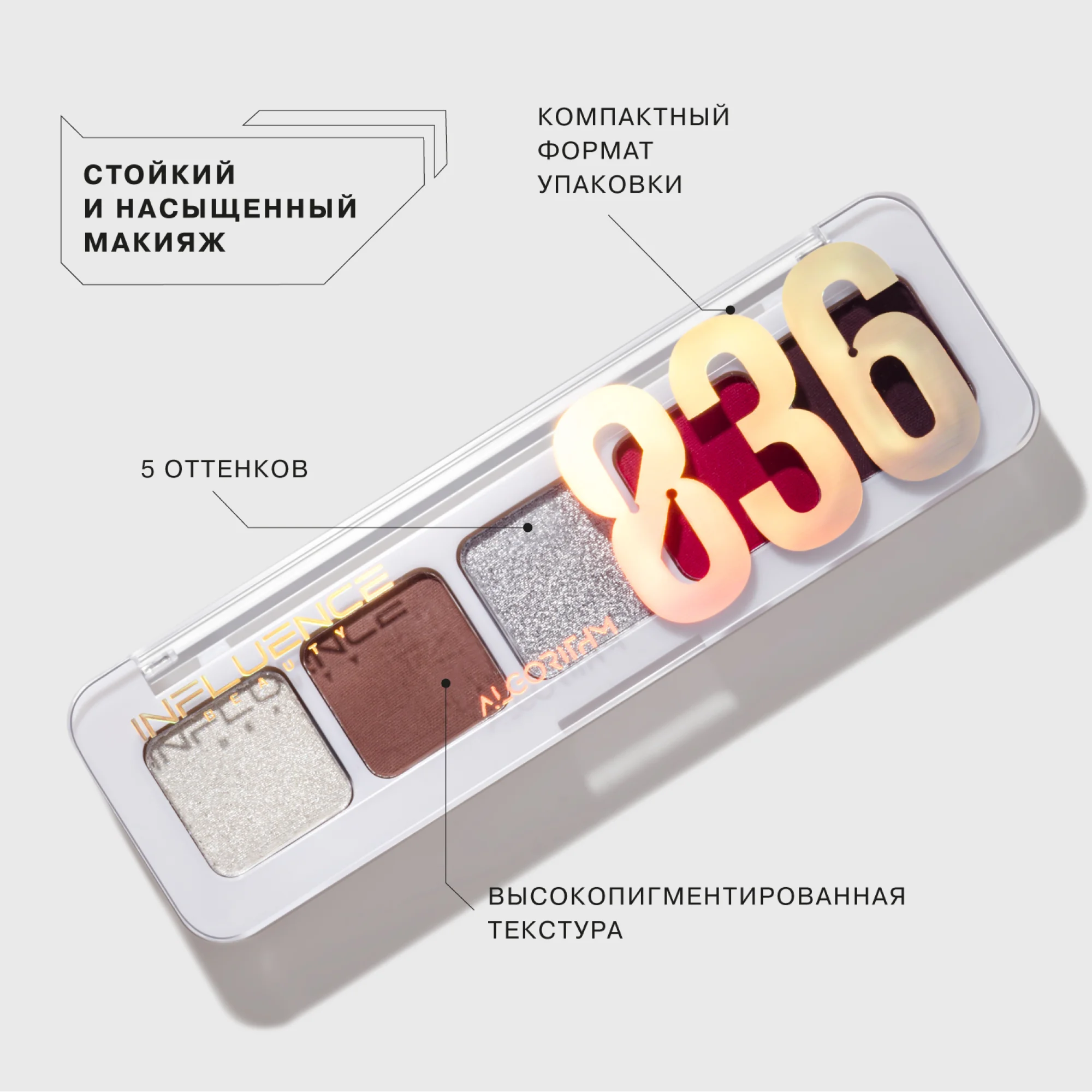 Палетка теней Influence Beauty COLOR ALGORITHM, 5 оттенков, тон 05, 5 г