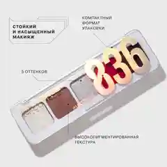 Палетка теней Influence Beauty COLOR ALGORITHM, 5 оттенков, тон 05, 5 г
