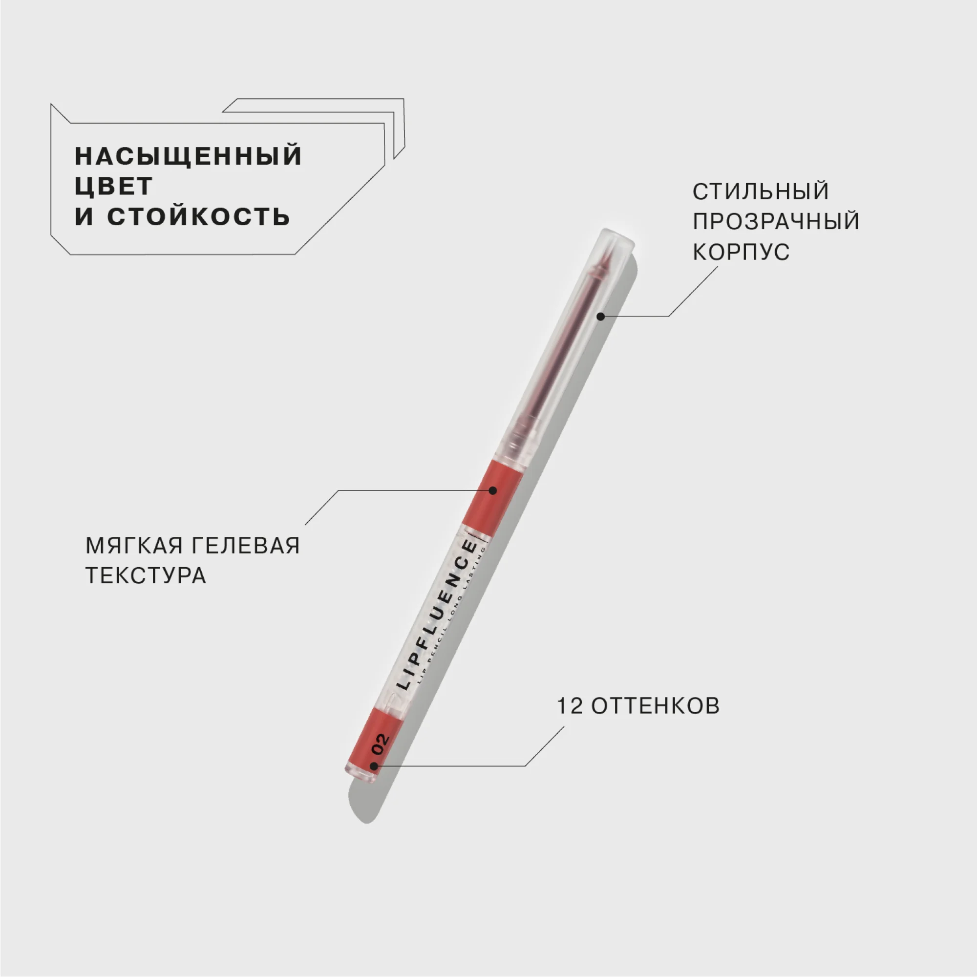 Карандаш для губ Influence Beauty LIPFLUENCE, тон 02, нюд светло-розовый, 0,28 г