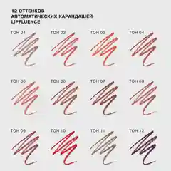 Карандаш для губ Influence Beauty LIPFLUENCE, тон 02, нюд светло-розовый, 0,28 г
