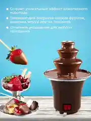 Шоколадный фонтан фондю