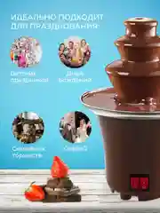 Шоколадный фонтан фондю