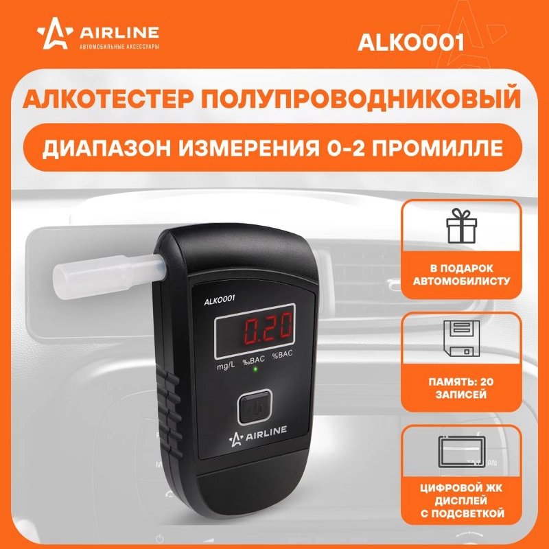 Алкотестер цифровой полупроводниковый сенсор тестер ALKO001