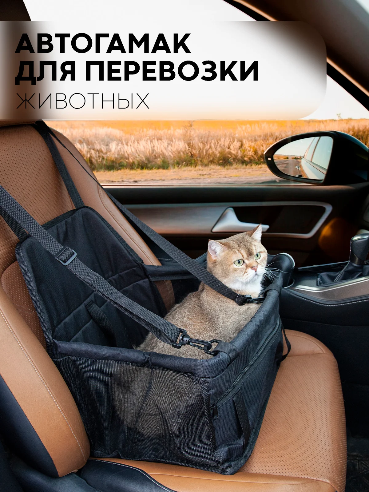 Автогамак КАРТОФАН, автокресло для перевозки собак,кошек,кроликов,мелких животных в машину