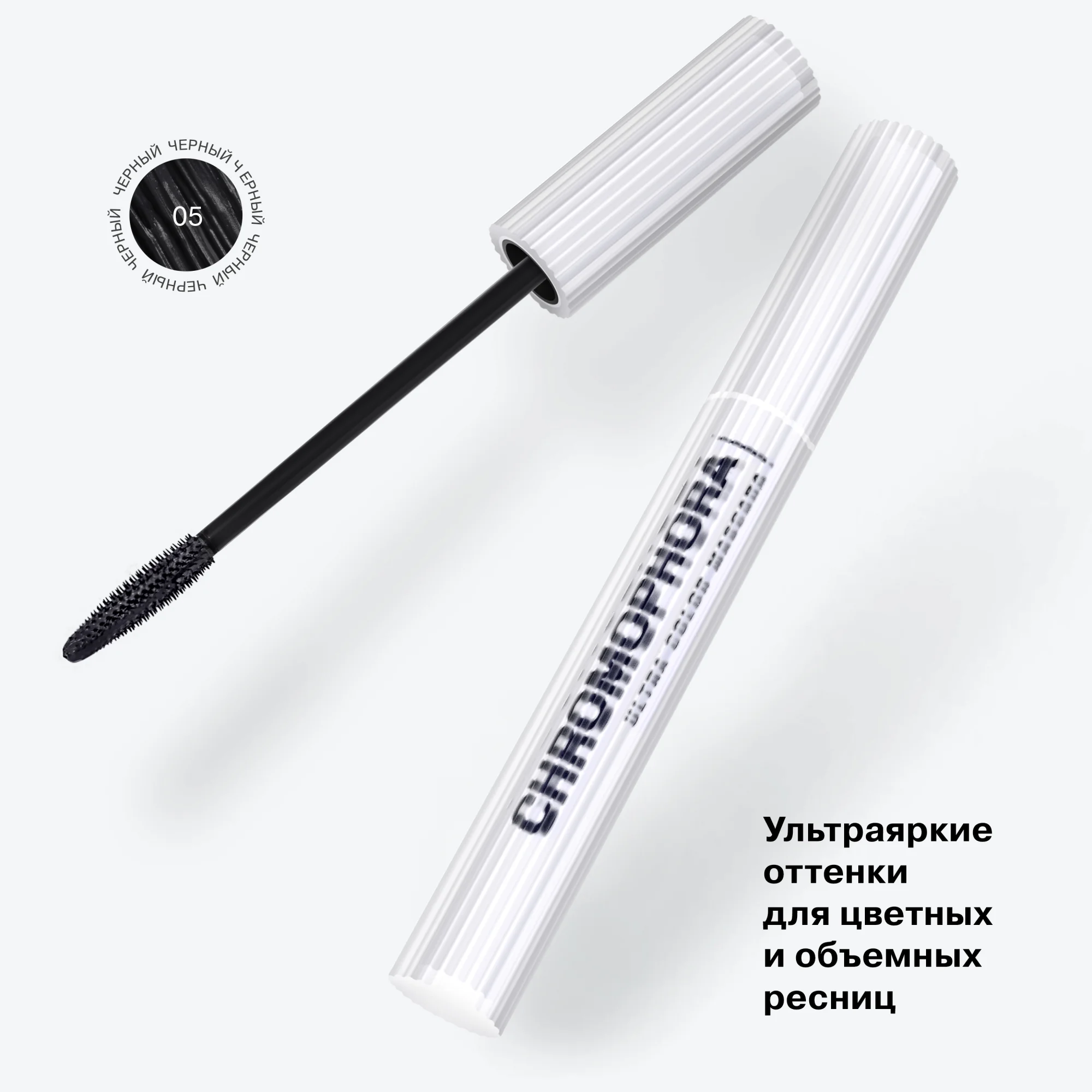 Тушь для ресниц цветная Influence Beauty CHROMOPHORA, тон 05, черная, 6,5 мл