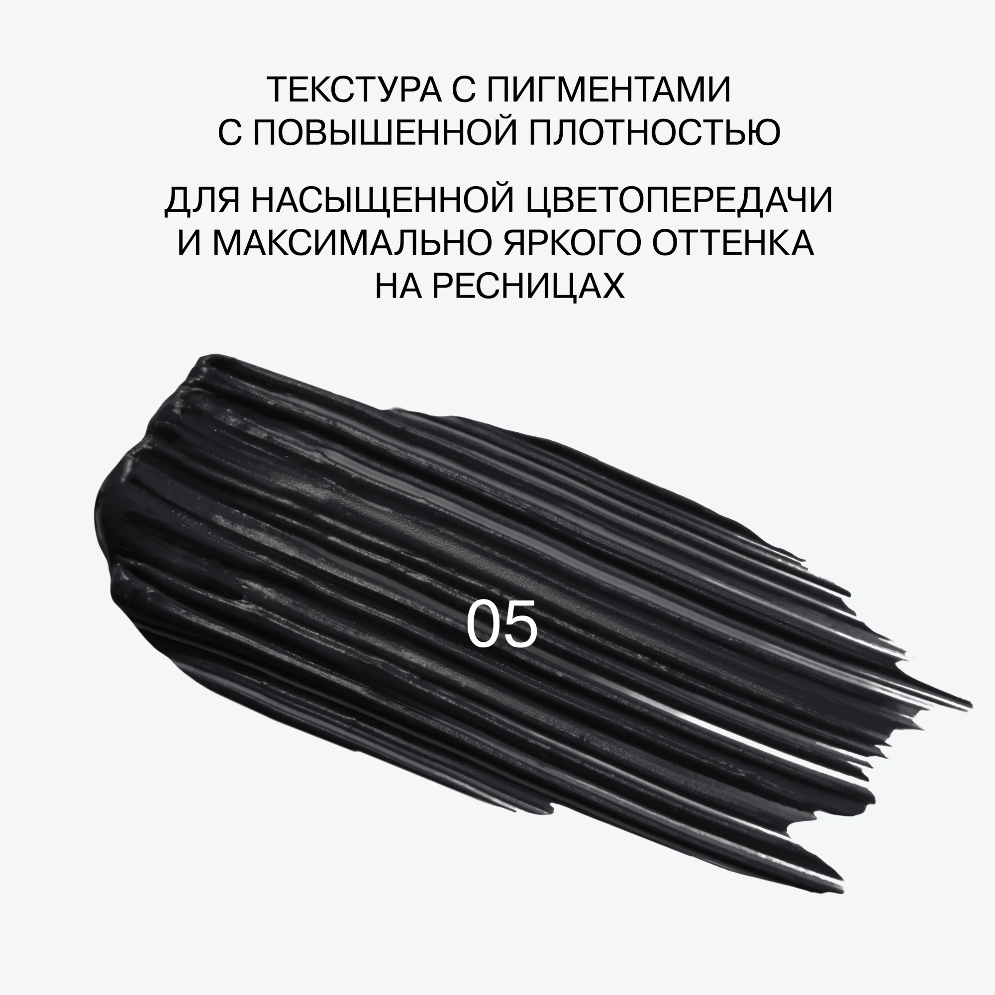 Тушь для ресниц цветная Influence Beauty CHROMOPHORA, тон 05, черная, 6,5 мл