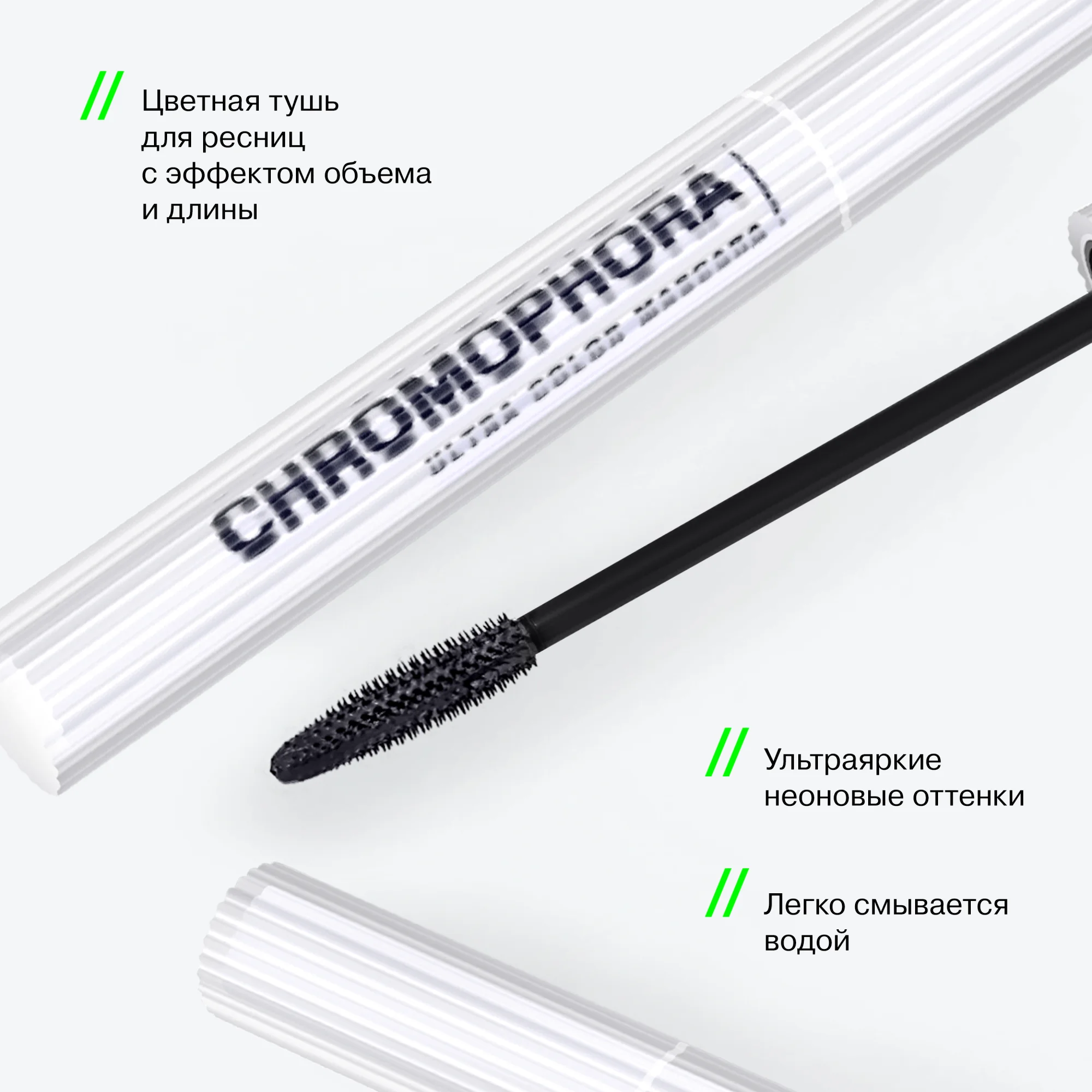 Тушь для ресниц цветная Influence Beauty CHROMOPHORA, тон 05, черная, 6,5 мл