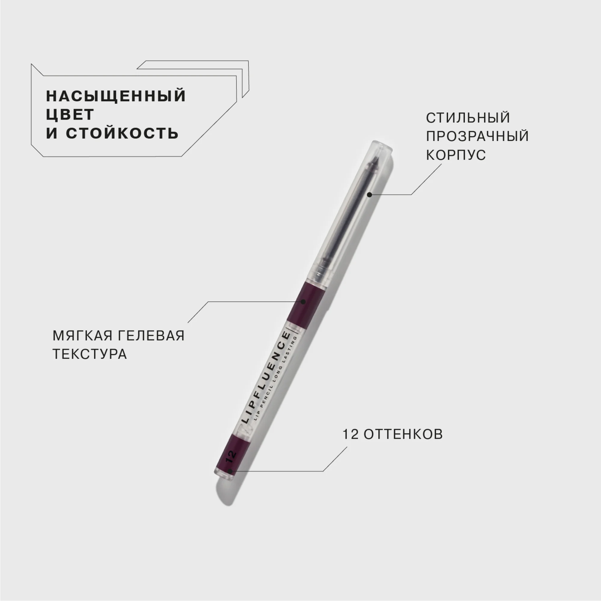 Карандаш для губ Influence Beauty LIPFLUENCE, тон 12, сливовый, 0,28 г