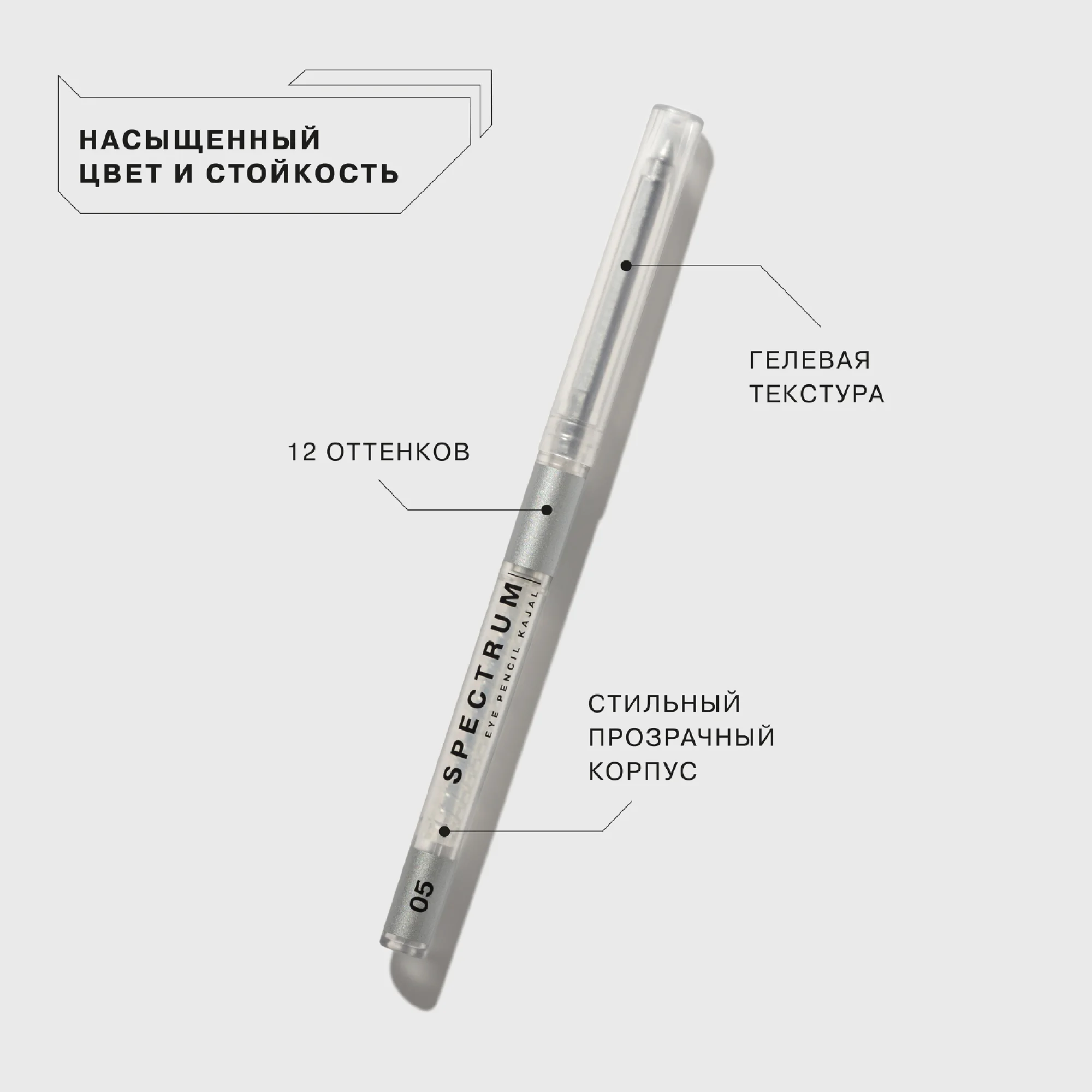Карандаш для глаз Influence Beauty SPECTRUM, тон 05, серебряный, 0,28 г