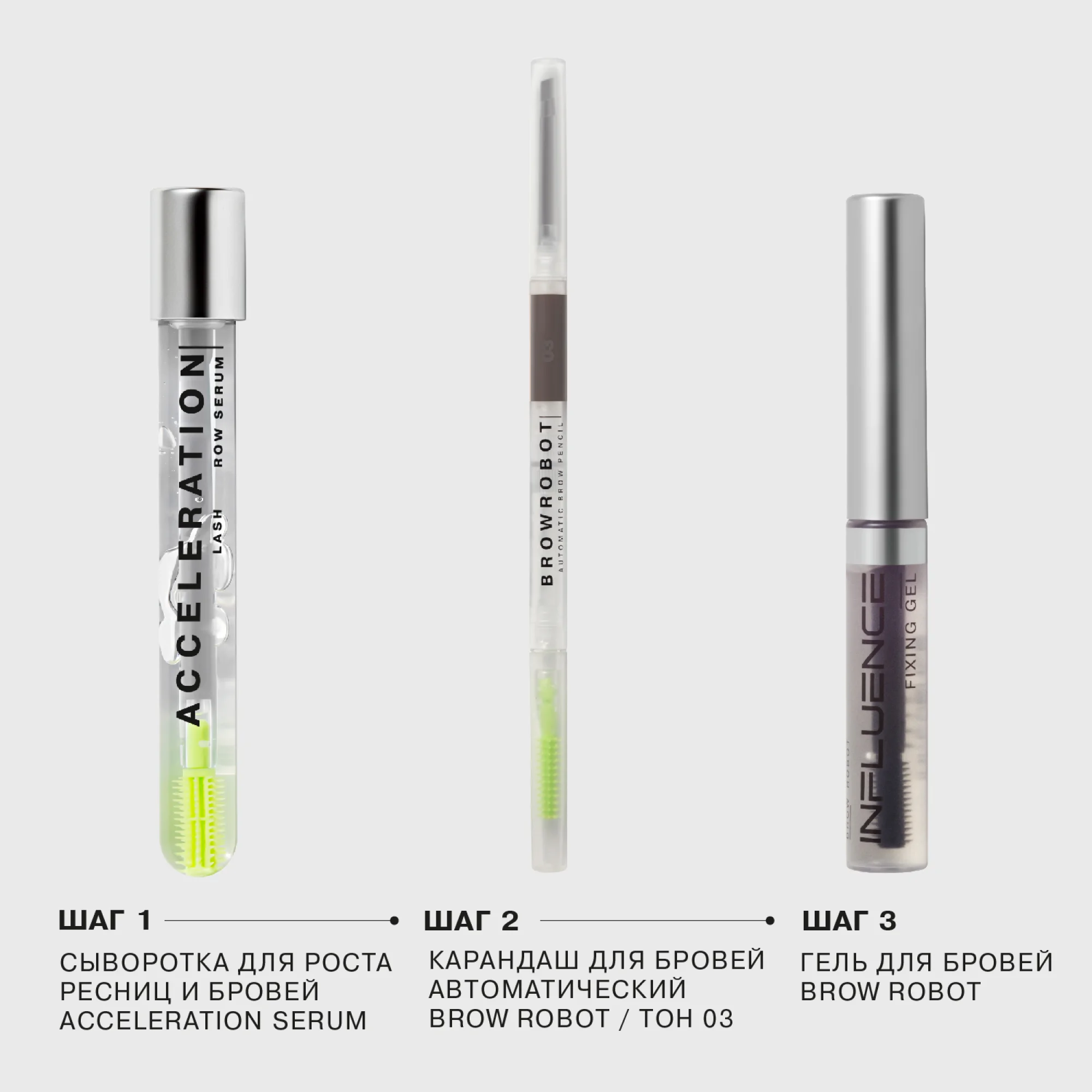 Карандаш для бровей Influence Beauty BROW ROBOT, тон 03, темно-русый, 0,1 г