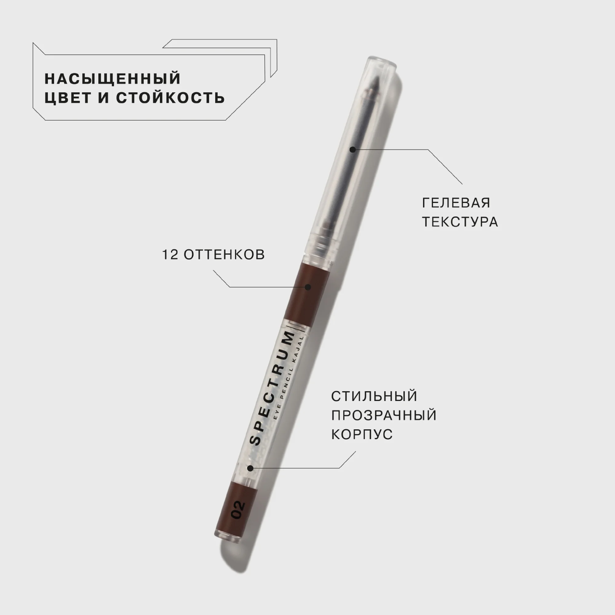 Карандаш для глаз Influence Beauty SPECTRUM, тон 02, коричневый, 0,28 г