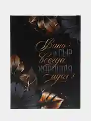 Набор для вина и сыра в книжке Хорошая идея