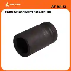 Головка ударная торцевая 1" DR шестигранная 30мм L 78 мм AT-IS1-12