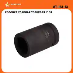 Головка ударная торцевая 1" DR шестигранная 32мм L 78 мм AT-IS1-13