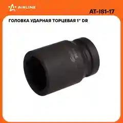 Головка ударная торцевая 1" DR шестигранная 38мм L 78 мм AT-IS1-17