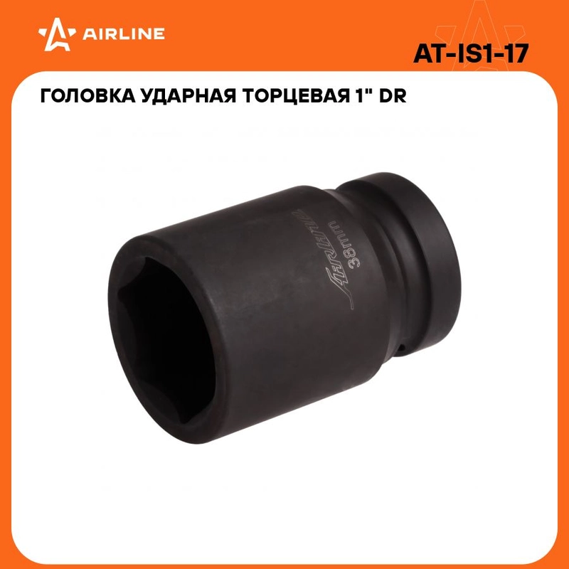 Головка ударная торцевая 1" DR шестигранная 38мм L 78 мм AT-IS1-17