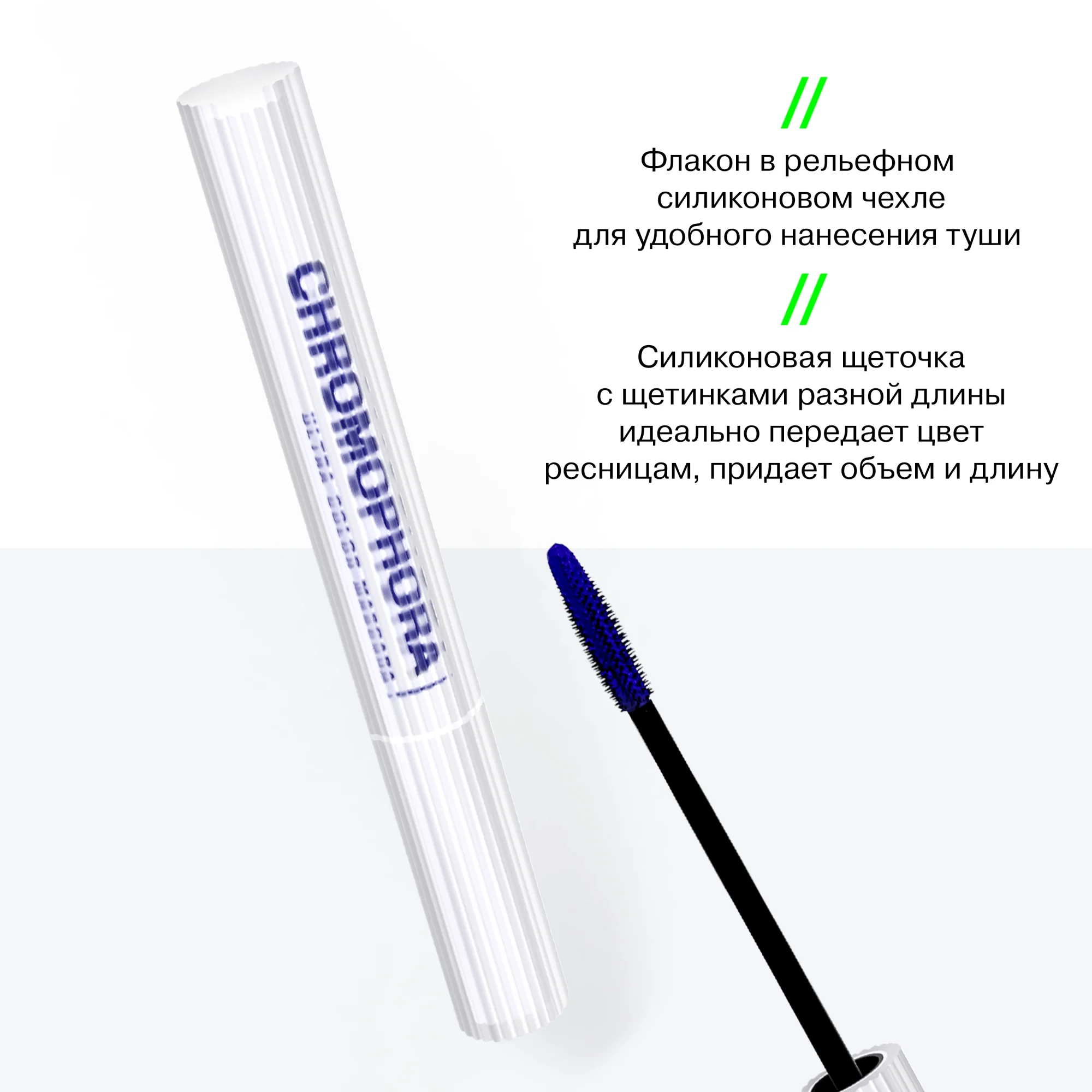 Тушь для ресниц цветная Influence Beauty CHROMOPHORA, тон 01, синий, 6,5 мл
