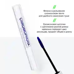 Тушь для ресниц цветная Influence Beauty CHROMOPHORA, тон 01, синий, 6,5 мл