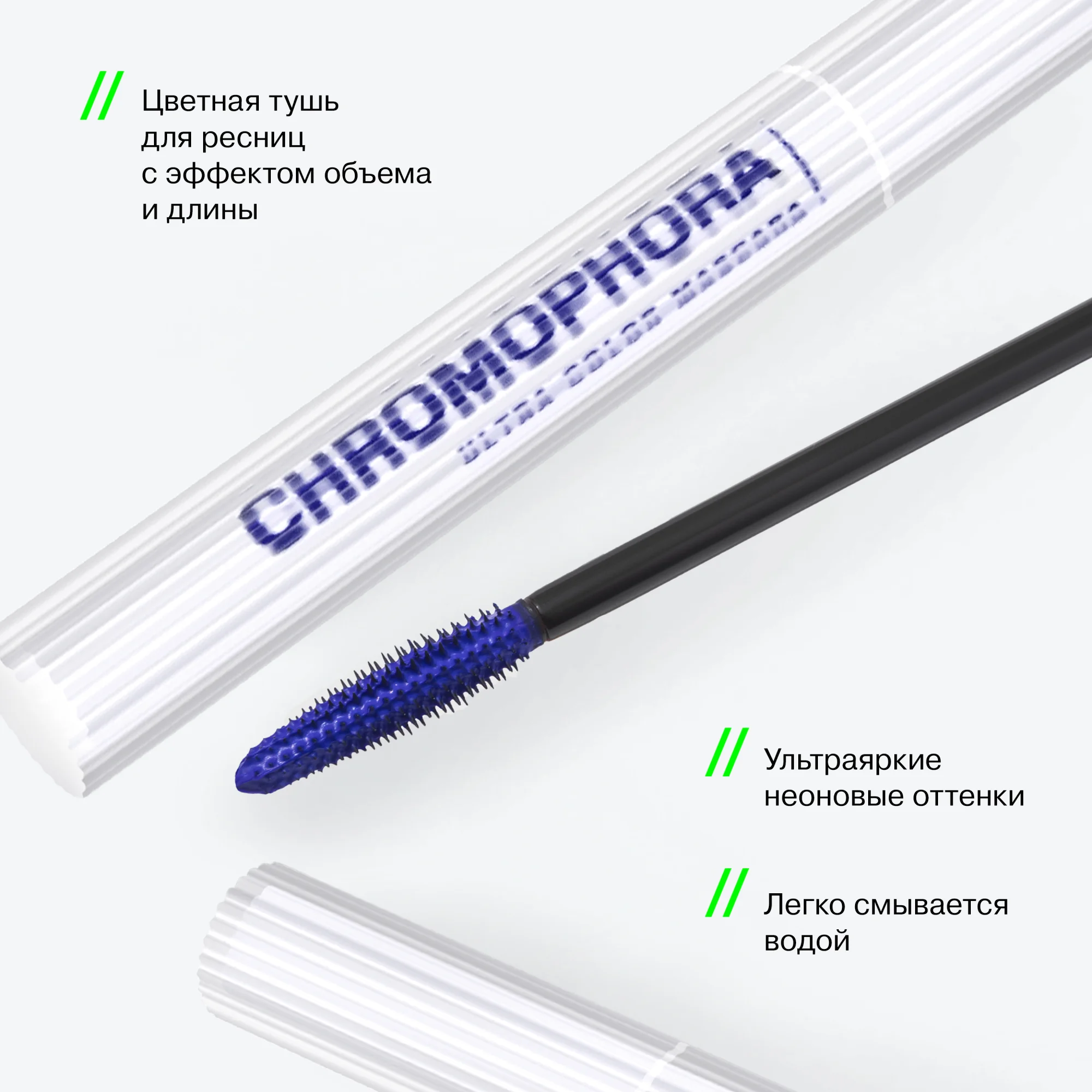 Тушь для ресниц цветная Influence Beauty CHROMOPHORA, тон 01, синий, 6,5 мл