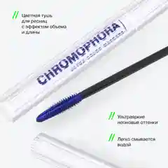 Тушь для ресниц цветная Influence Beauty CHROMOPHORA, тон 01, синий, 6,5 мл