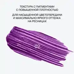 Тушь для ресниц цветная Influence Beauty CHROMOPHORA, тон 02, фиолетовый, 6,5 мл