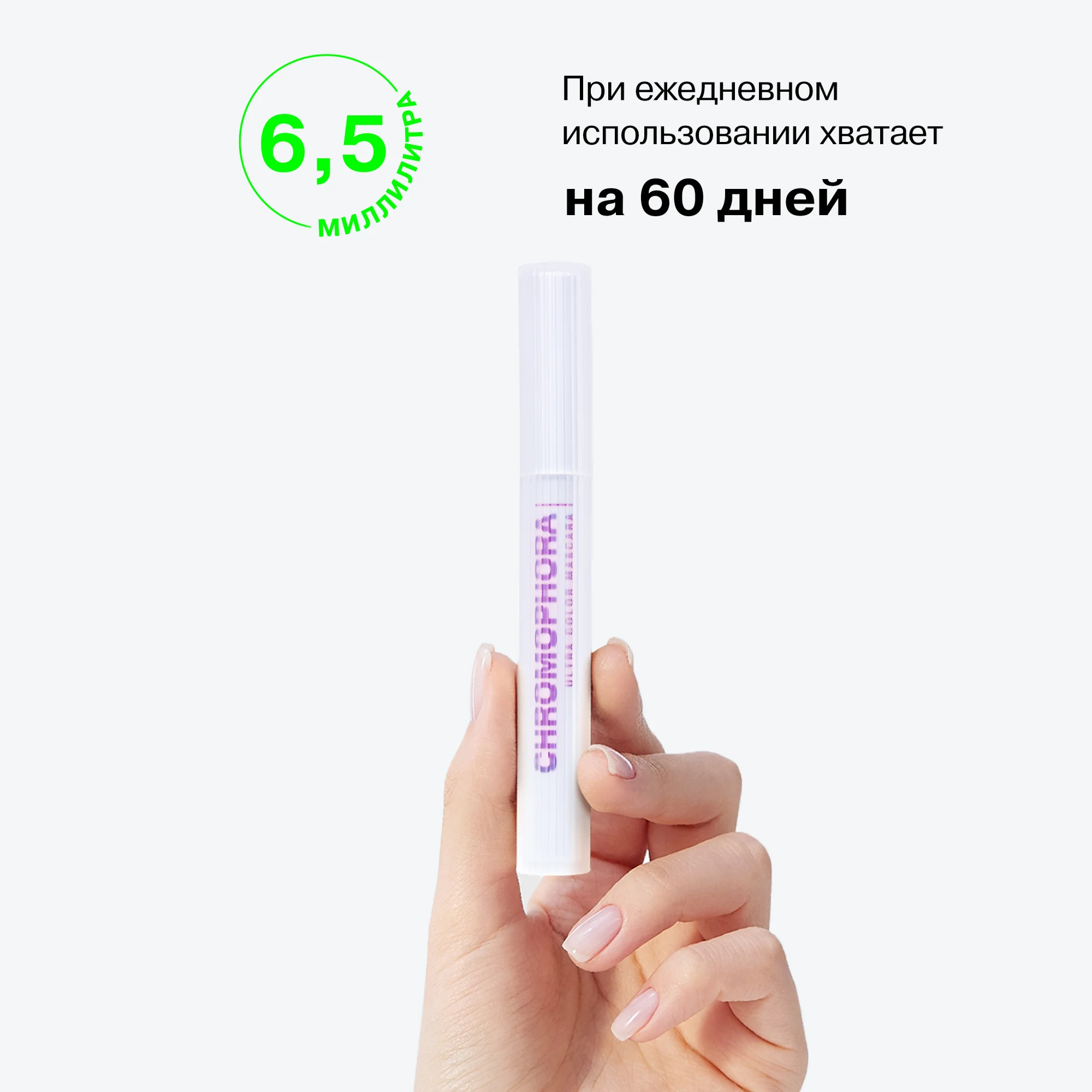 Тушь для ресниц цветная Influence Beauty CHROMOPHORA, тон 02, фиолетовый, 6,5 мл