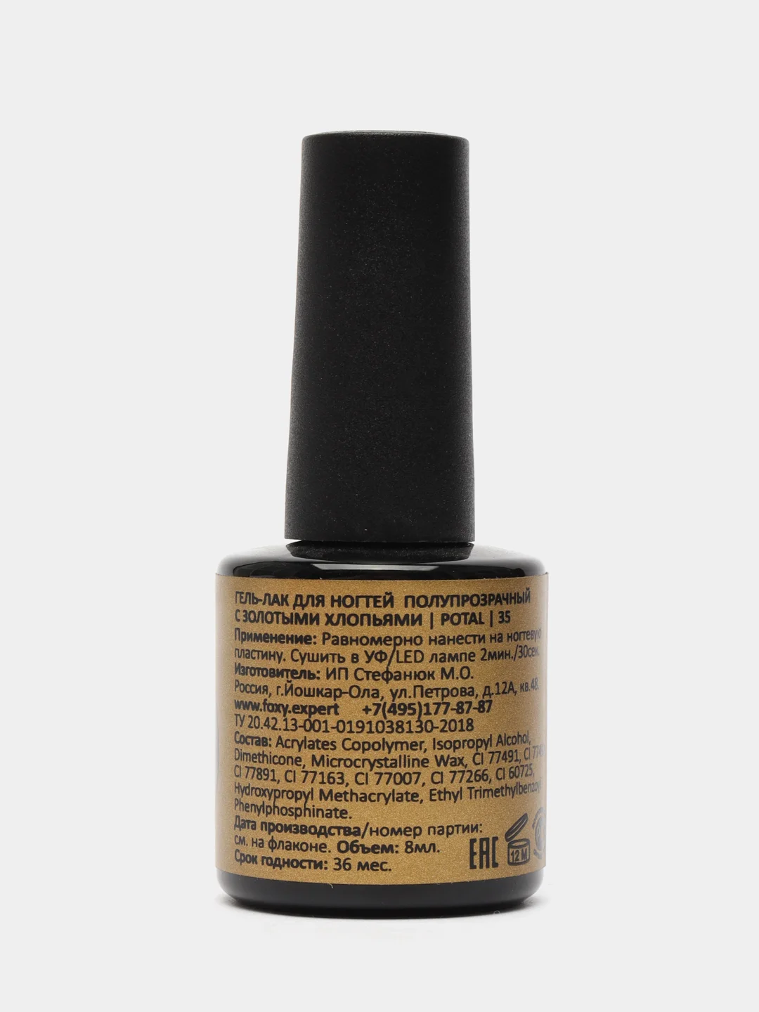Светло-коричневый гель-лак Foxy Expert Gel polish POTAL с поталью, 8 ml