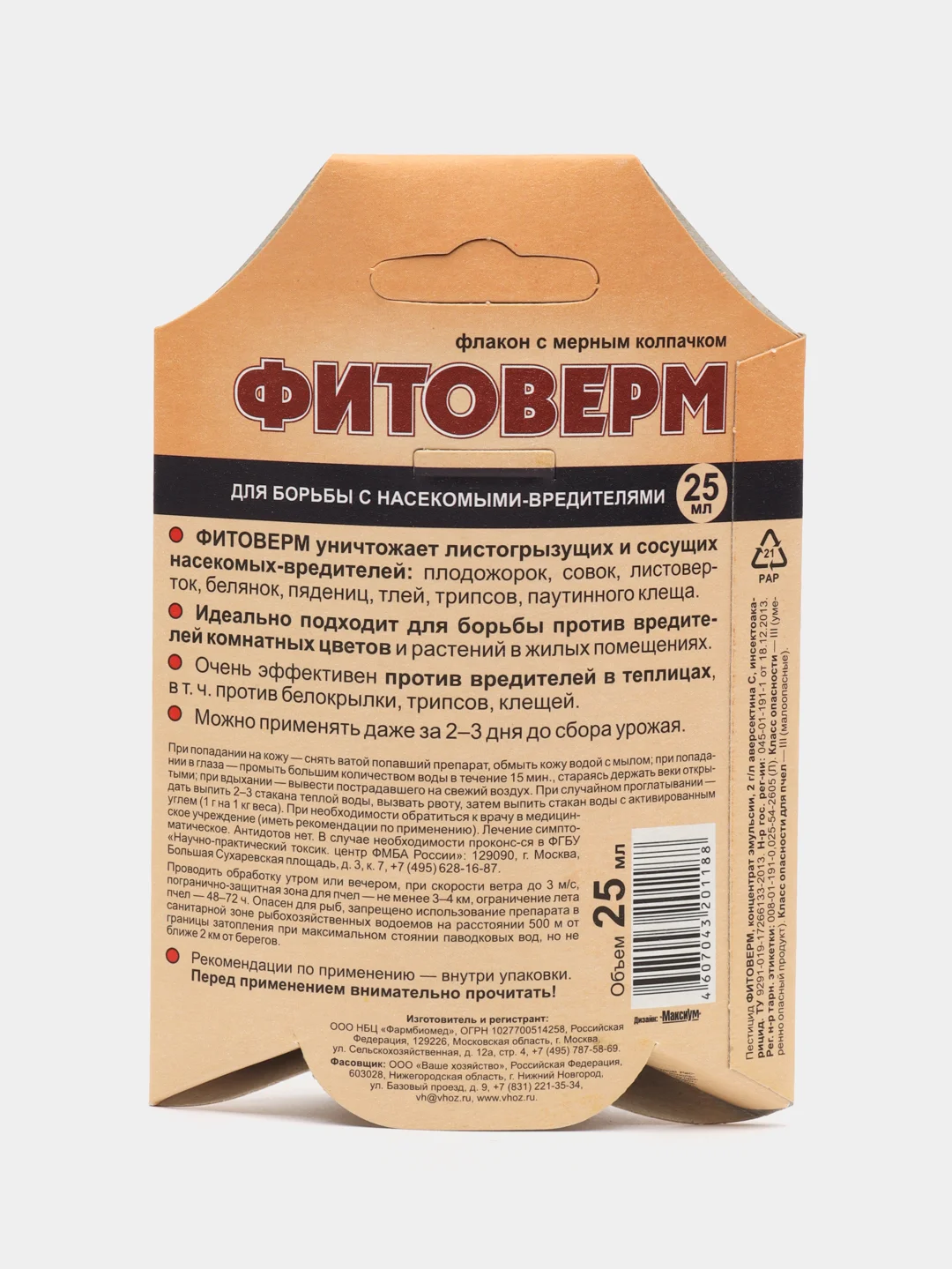 Багровый фитоверм биопрепарат для борьбы с насекомыми-вредителями , 2 мл, 4 мл, 25 мл