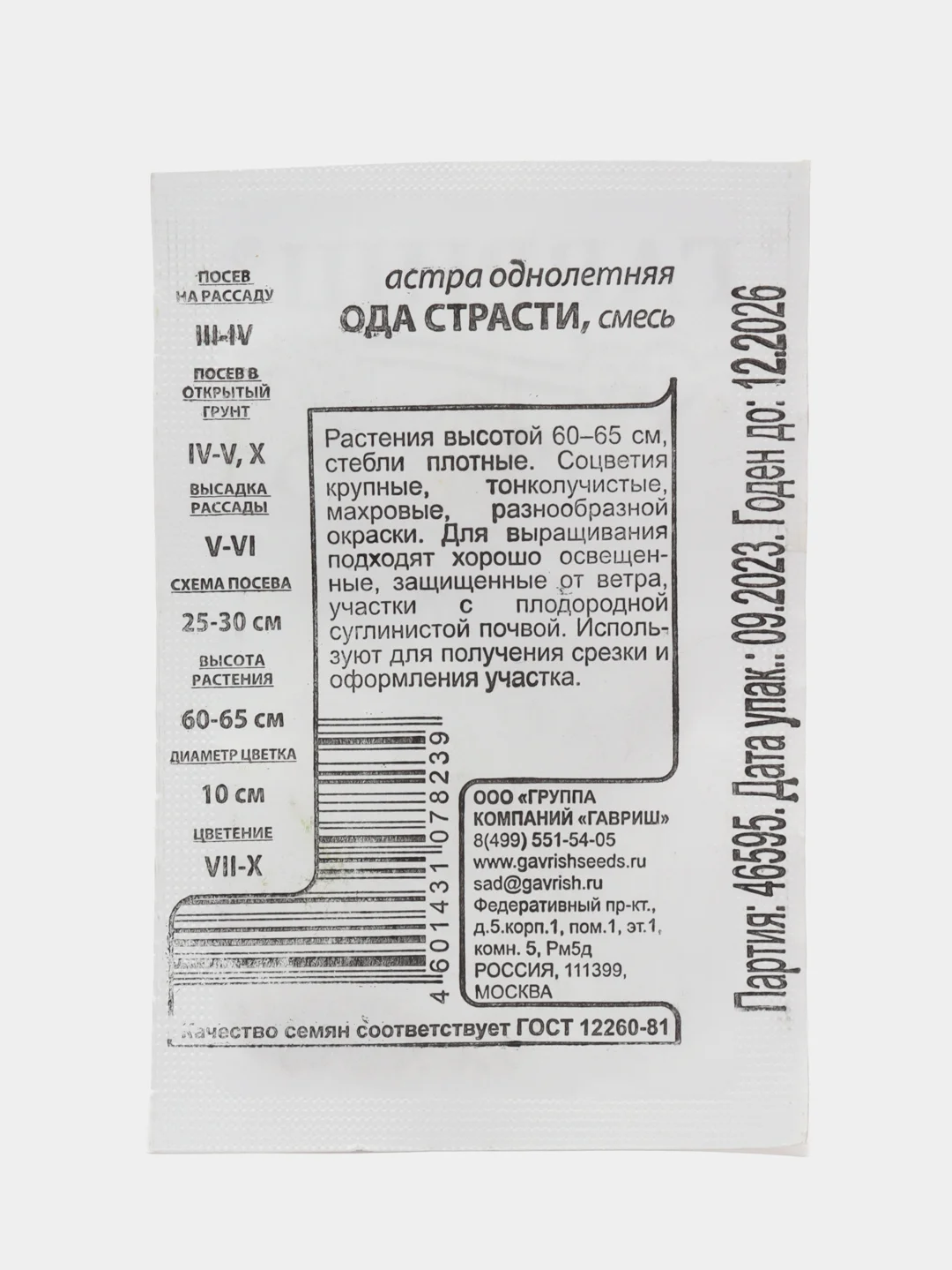 Аметистовый астра, семена