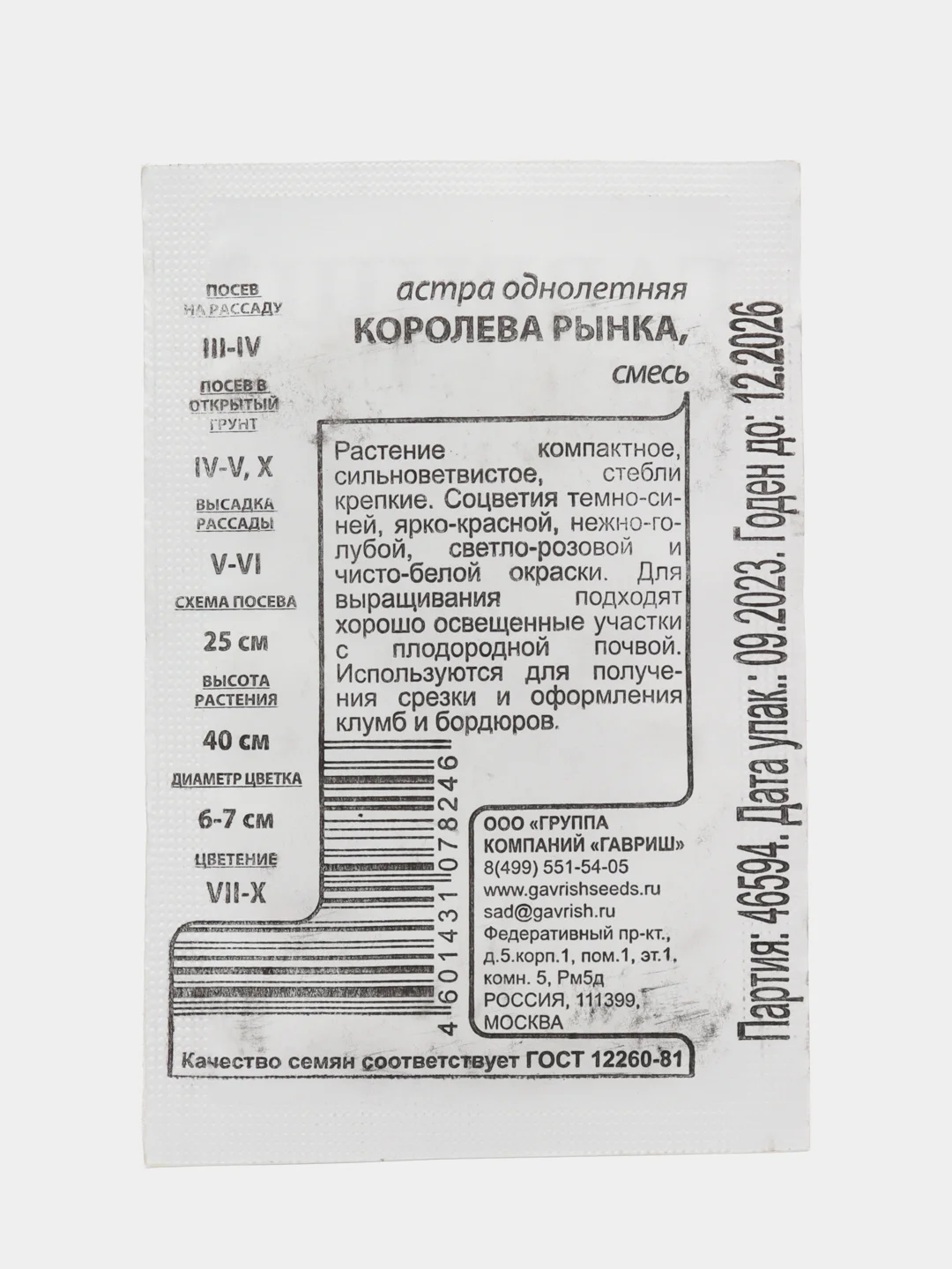 Алый астра, семена