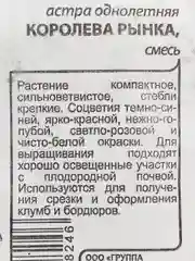 Алый астра, семена