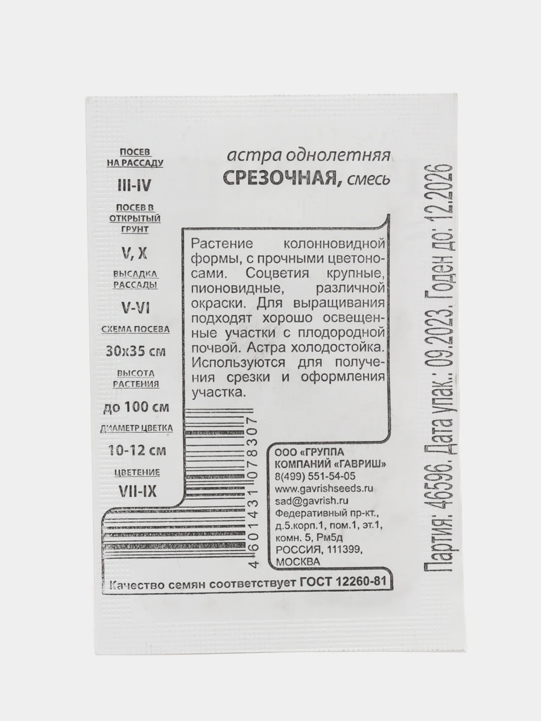 Бежевый астра, семена