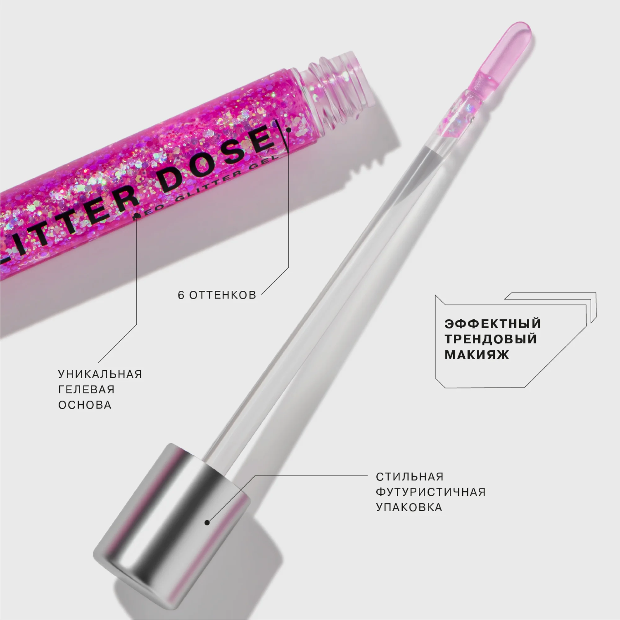 Глиттер для лица Influence Beauty Glitter Dose на гелевой основе, тон 04, розовый, 7 мл
