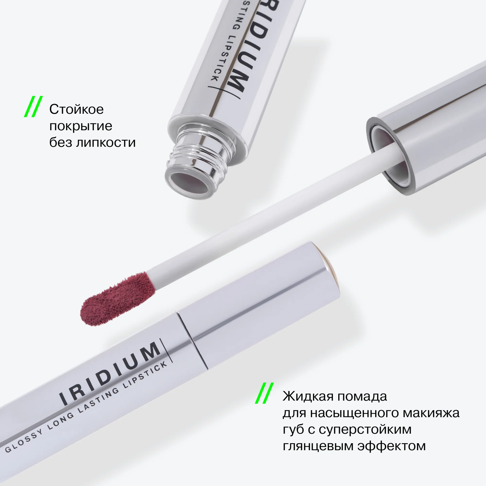 Помада глянцевая Influence Beauty IRIDIUM, стойкая, тон 01, кораллово-розовый, 3 мл