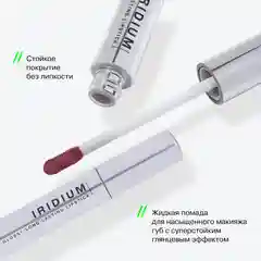 Помада глянцевая Influence Beauty IRIDIUM, стойкая, тон 01, кораллово-розовый, 3 мл