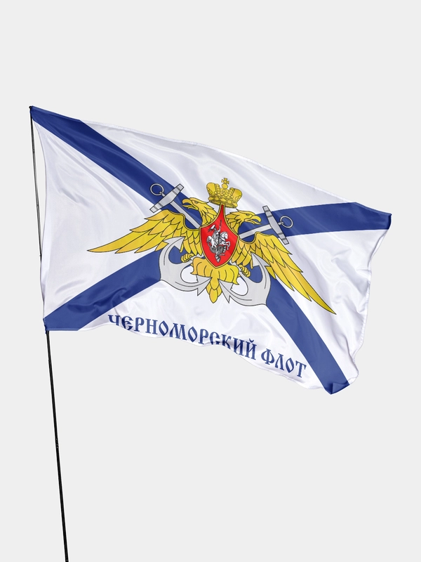 Флаг Черноморский флот
