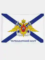Флаг Черноморский флот