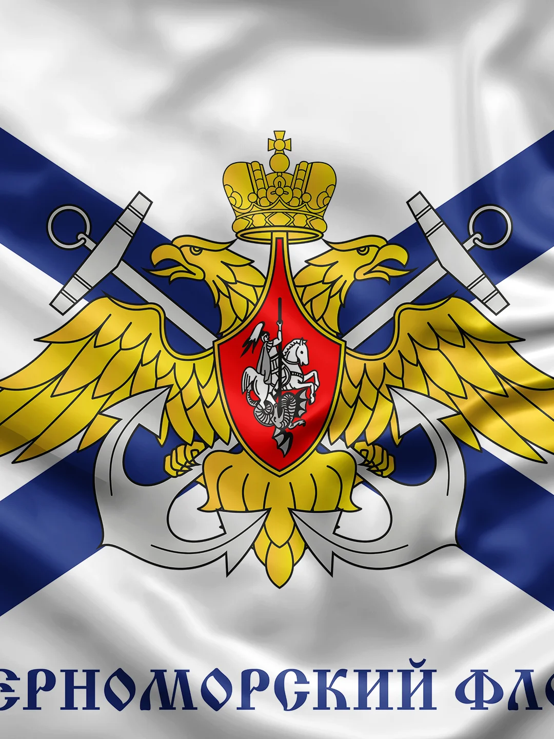 Флаг Черноморский флот