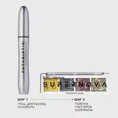 Палетка глиттеров Influence Beauty SUPERNOVA, 4 оттенка, 1,6 г