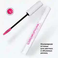 Тушь для ресниц цветная Influence Beauty CHROMOPHORA, тон 04, неоновый розовый, 6,5 мл