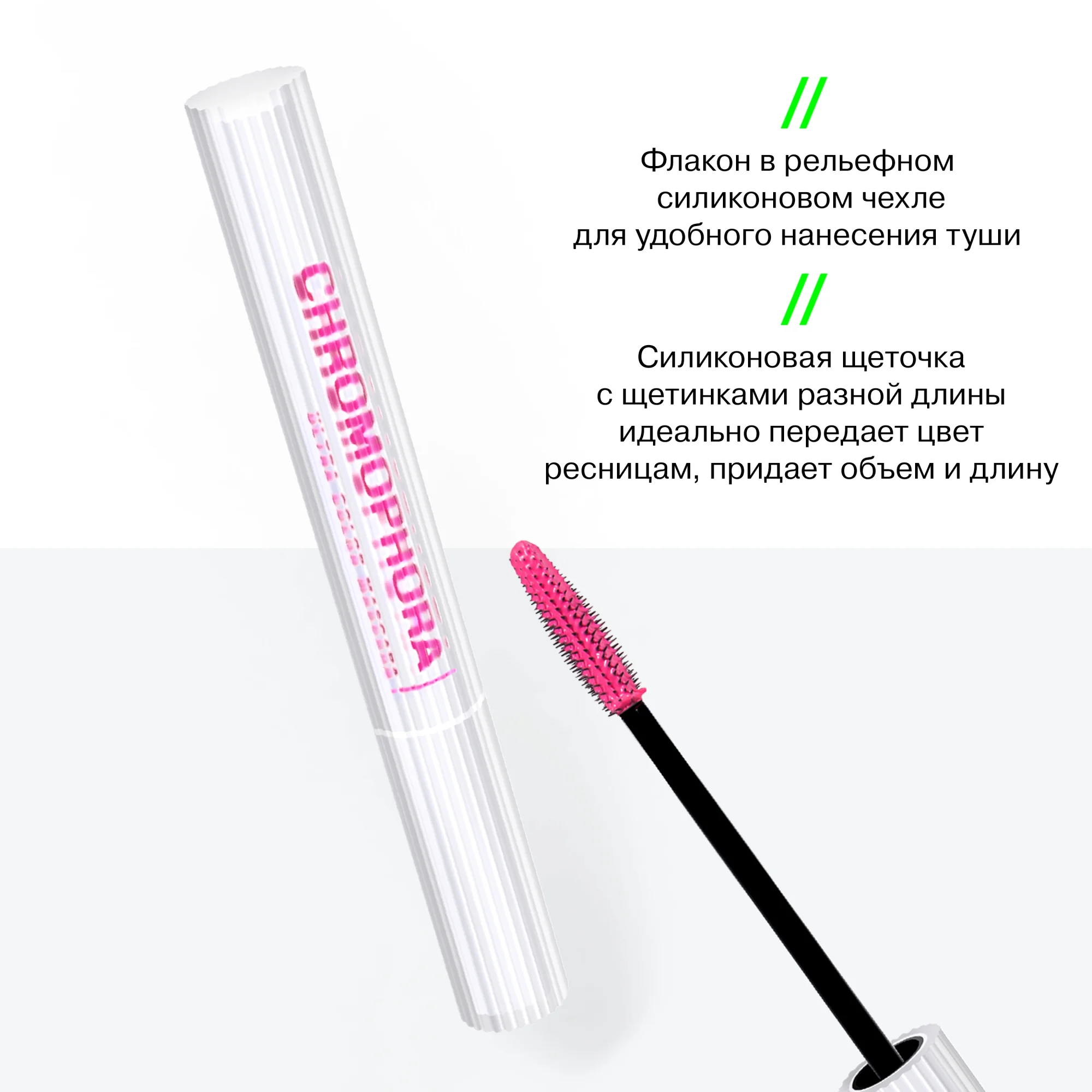Тушь для ресниц цветная Influence Beauty CHROMOPHORA, тон 04, неоновый розовый, 6,5 мл