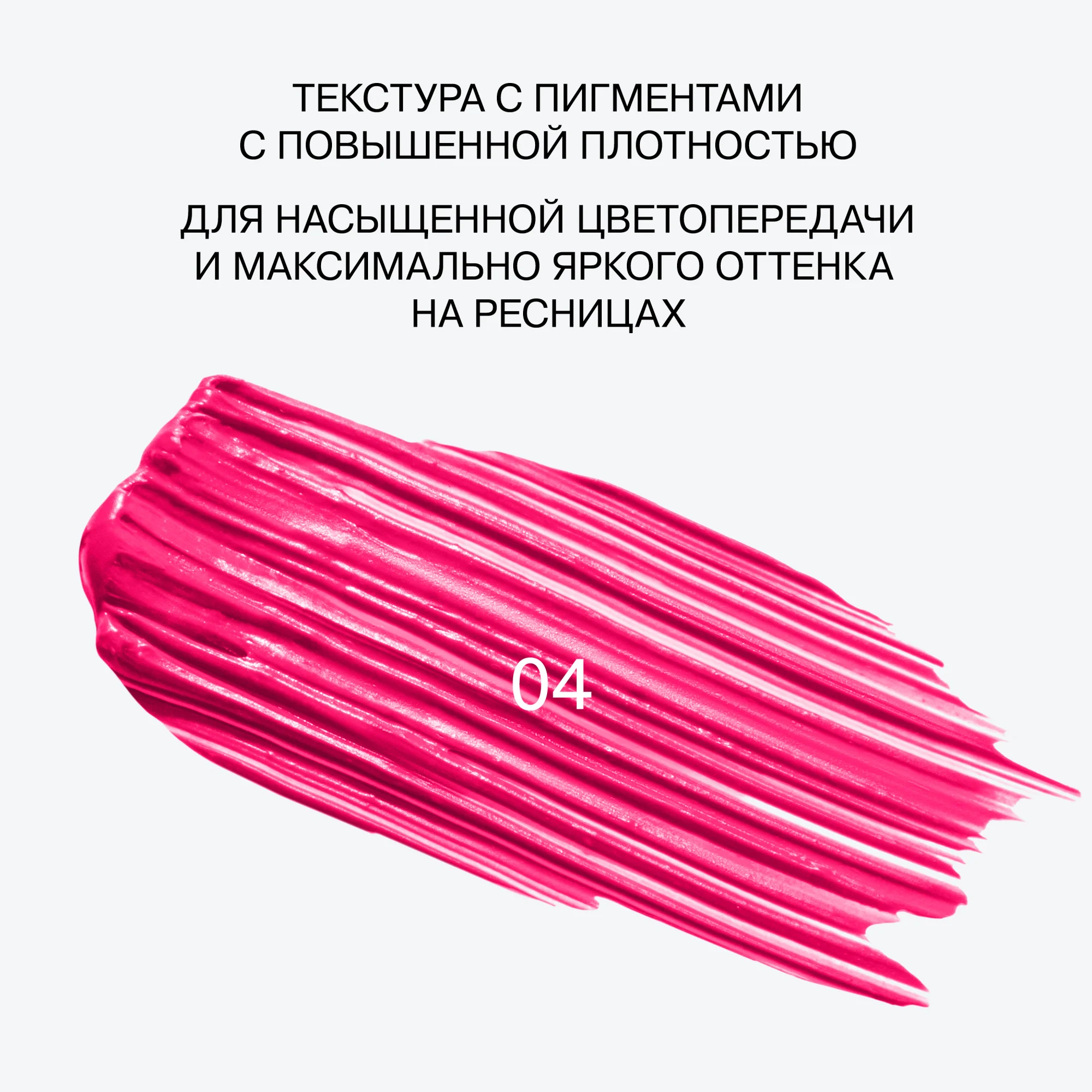 Тушь для ресниц цветная Influence Beauty CHROMOPHORA, тон 04, неоновый розовый, 6,5 мл