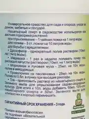 Нашатырный спирт для подкорма растений