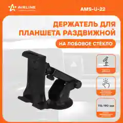 Держатель для планшета авто на лобовое стекло и торпедо AMS-U-22