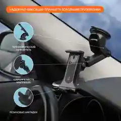 Держатель для планшета авто на лобовое стекло и торпедо AMS-U-22
