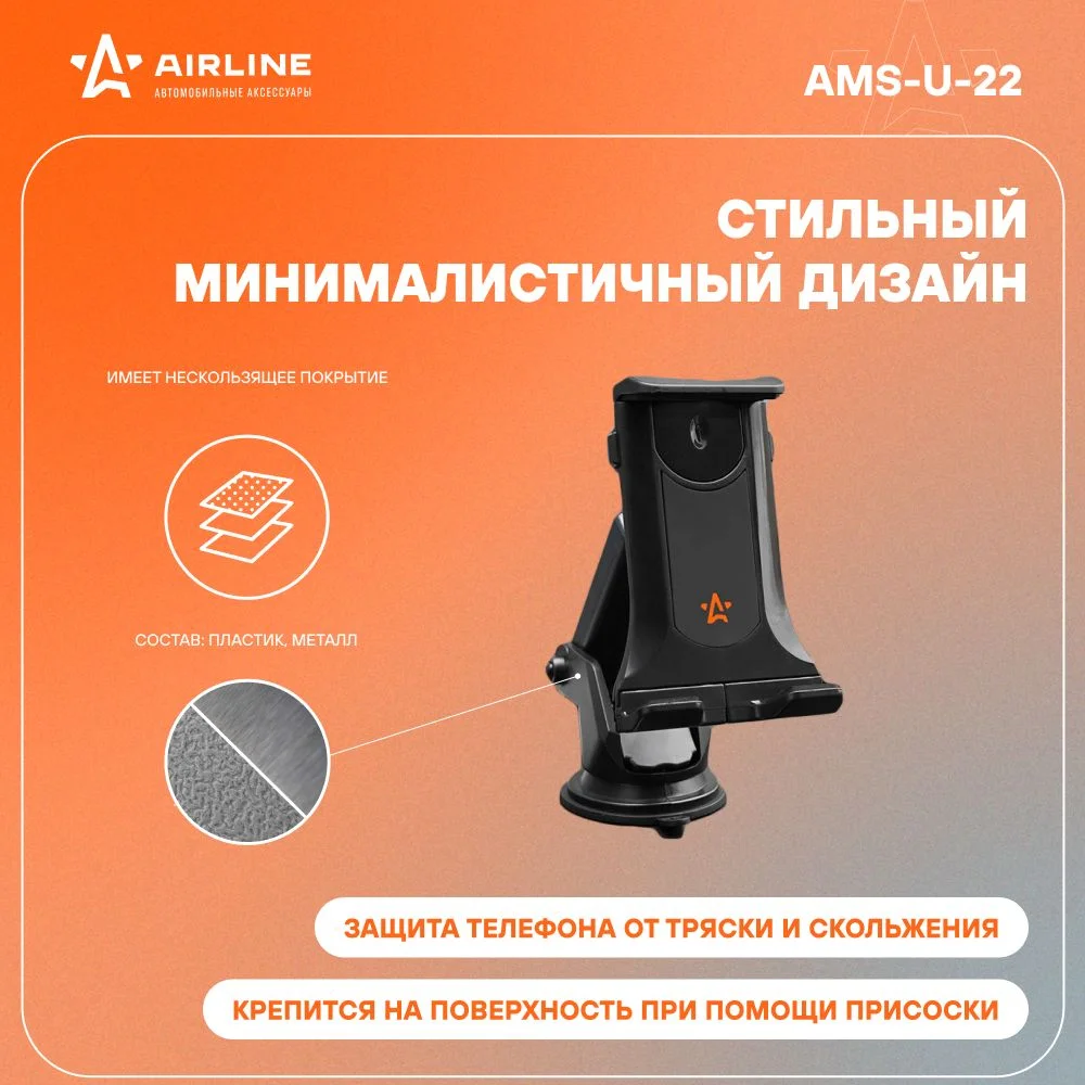 Держатель для планшета авто на лобовое стекло и торпедо AMS-U-22