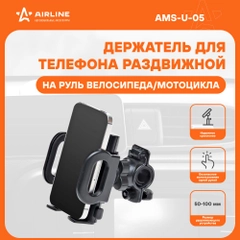 Держатель для телефона/навигатора для мотоцикла и велосипеда AMS-U-05