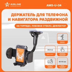 Держатель для телефона/навигатора авто на лобовое стекло/аксессуары для машины AMS-U-04