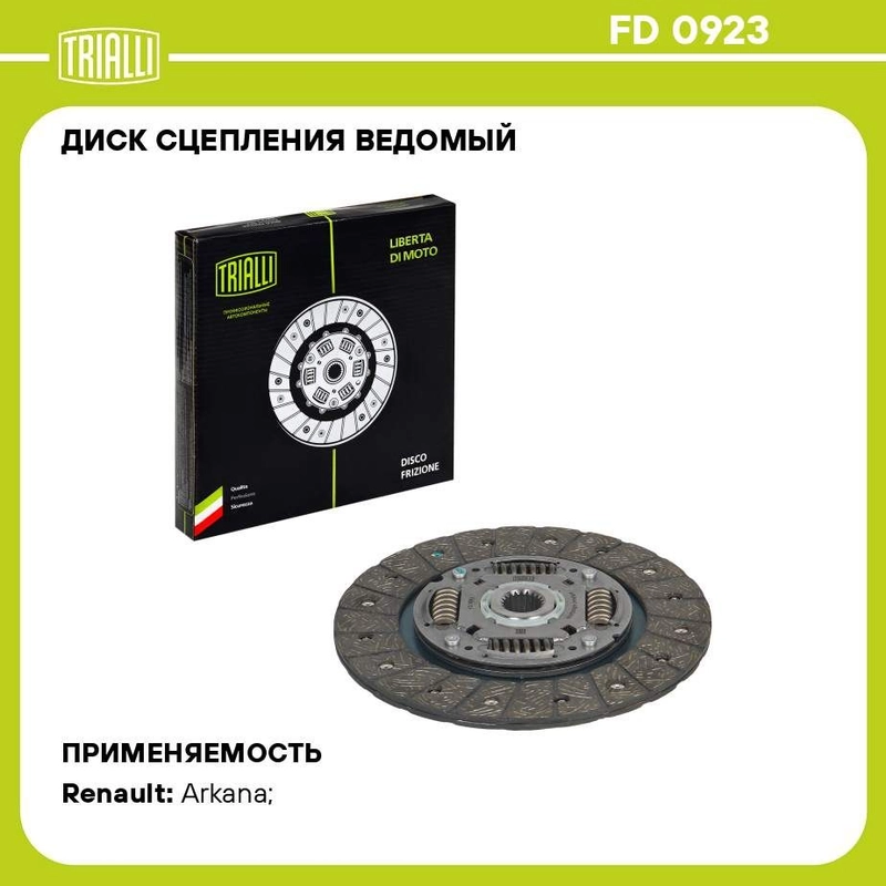 Диск сцепления ведомый Renault Arkana 1.6i 4WD FD 0923